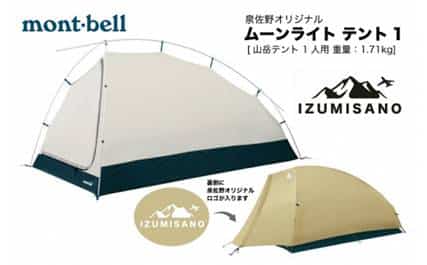 Montbell Moonlight lightweight one-person tent